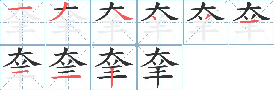 羍的笔顺