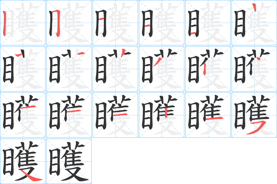 矆的笔顺