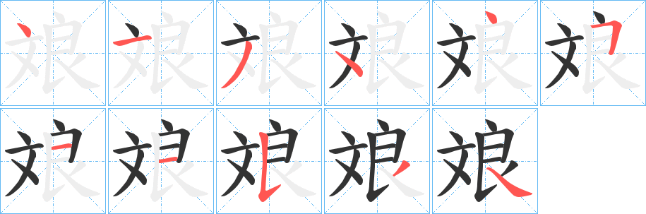 斏的笔顺