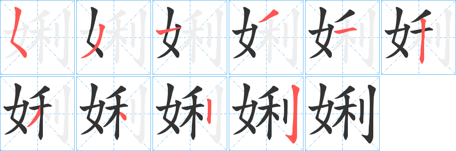嬸的笔顺