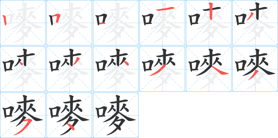 嘜的笔顺