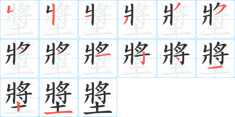 墏的笔顺