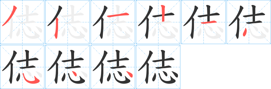 俧的笔顺