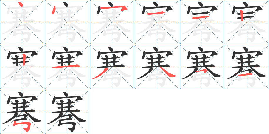 弿的笔顺
