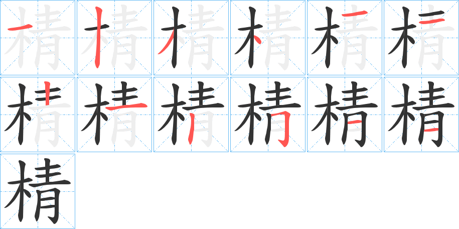 棈的笔顺