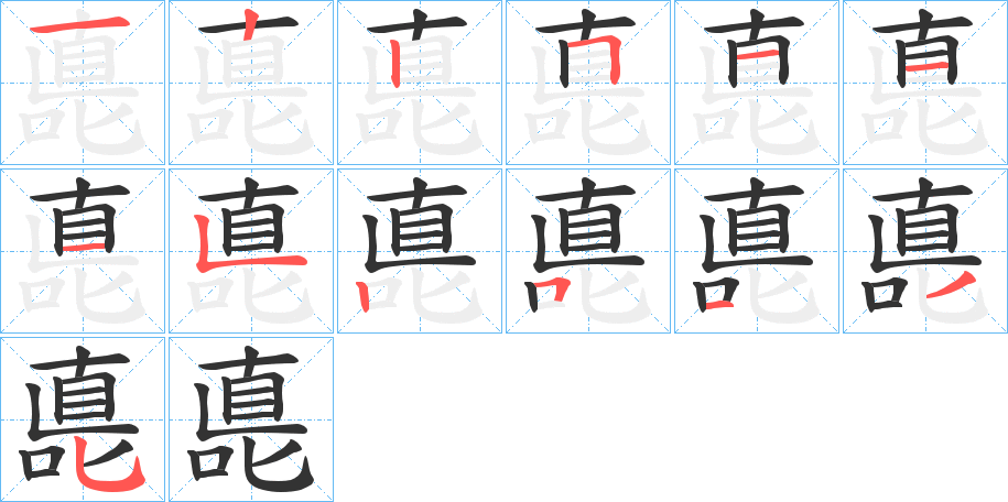 嗭的笔顺