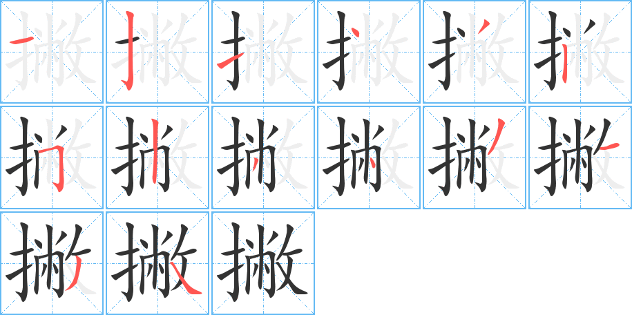 撇的笔顺