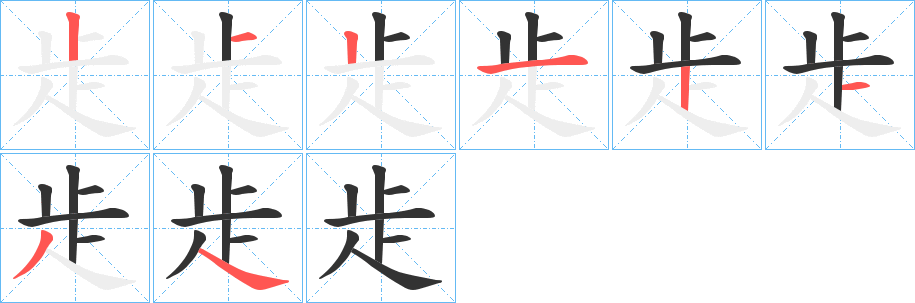 歨的笔顺