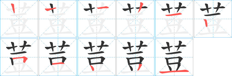 荳的笔顺
