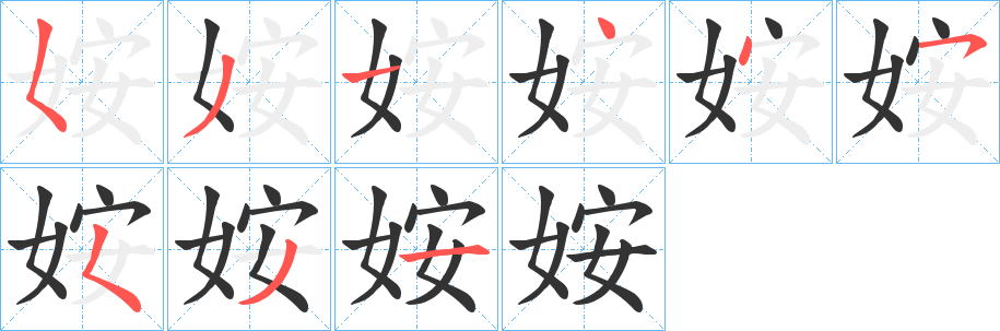 姲的笔顺
